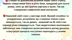 Поради: зняття стресу за допомогою малюнка