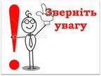 ДО УВАГИ РОБОТОДАВЦІВ РАЙОНУ!