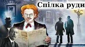 Артур Конан Дойл   “Спілка рудих” 