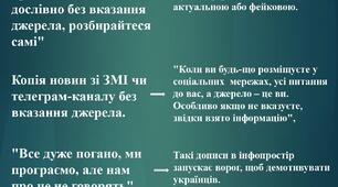 Які повідомлення у соцмережах  шкідливі під час війни (Інфографіка)