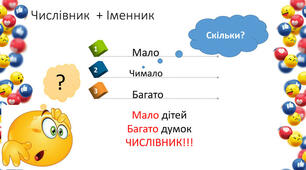 📋 Уживання числівників з іменниками