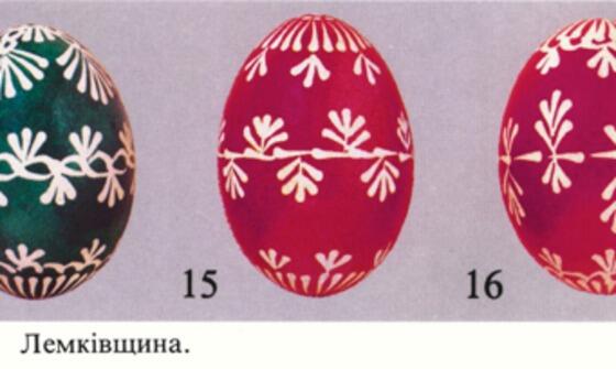 писанки Лемківщини писанки Лемківщини