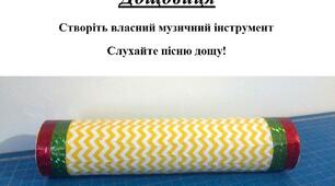 Презентація на тему "Виготовлення дощовиці"