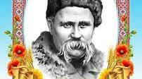 "Про Тараса Шевченка"