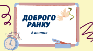 1-А Навчальні завдання на 6 квітня