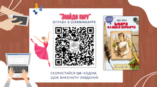 Знайди пару - "Шпага Славка Беркути"