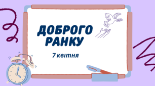 1-А Навчальні завдання на 7  квітня