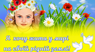 День миру. Плакат для оформлення