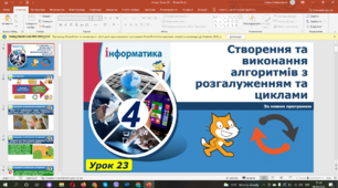 Календарно-тематичне планування уроків інформатики 4 клас 2 семестр. Готові відео - презентації до уроків.