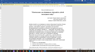 Стаття на тему: “Навчально-дослідницька діяльність дітей молодшого віку”