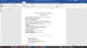 Щоденний план роботи гпд