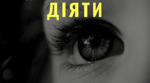 Методичний збірник фізичних вправ та ігор для дітей з тяжкими порушеннями зору "ЖИТИ – ОЗНАЧАЄ ДІЯТИ"