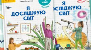 Діагностувальна робота №3. Я досліджую світ. Тема "Чарівні перетворення". 4 клас. НУШ