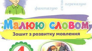 Презентація на тему "Кмітливий грак"