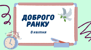 1-А Навчальні завдання на 8 квітня