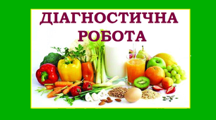 ЗДОРОВЕ ХАРЧУВАННЯ