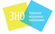 ЗНО 2022 року – як буде проводитись в умовах воєнного стану