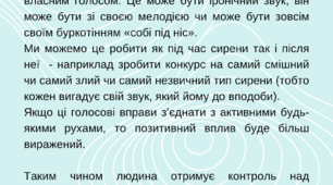 Пам'ятка: Як подолати страх сирени