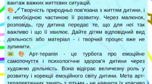 Пам'ятка для батьків: Підтримка творчістю