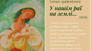 Завдання до поезіі Т. Шевченка "У нашім раї на землі..."