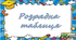 Презентація "Розрядна таблиця", 1 клас
