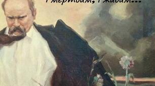  Т. ШЕВЧЕНКО «І МЕРТВИМ, І ЖИВИМ, І НЕНАРОДЖЕНИМ…».Т.Г.Шевченко