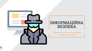 Вибірковий модуль "Інформаційна безпека". Загрози безпеці інформації в автоматизованих системах.