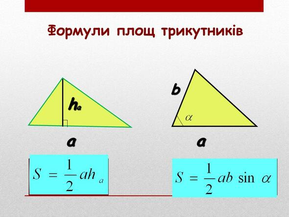 Урок геометрії у 9-Б класі - ppt download