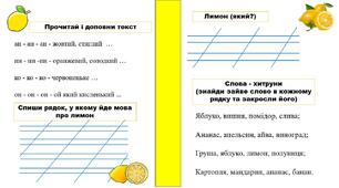 Робочі картки "Лимонки" з української мови та математики 1 клас