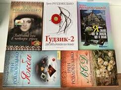 Ірен Роздобудько - Книги / журнали в Київ - OLX.ua