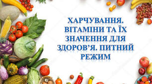 Діагностувальна робота ''ХАРЧУВАННЯ І ЗДОРОВ'Я''  с. 74 - 81