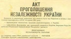 (Копія) 11 клас. Тематичне оцінювання. Становлення України як незалежної держави.