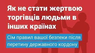 Як не стати жертвою торгівців людьми в інших країнах. 7 праил безпеки після перетину державного кордону.