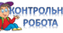Контрольна робота