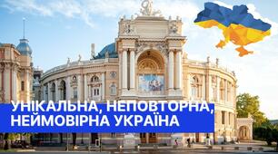 «Мандруй Україною!»