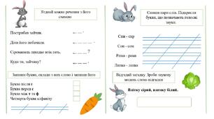 Робочі картки "Зайчики " українська мова та математика