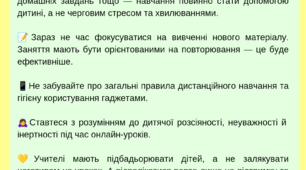 Пам'ятка для вчителів: Повернення до школи під час війни
