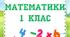 Картки з математики 1 клас