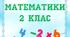 Картки з математики 2 клас