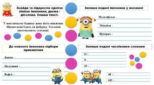 Робочі картки "Міньйони" 3 клас українська мова та математика