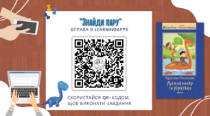 "Митькозавр з Юрківки" - Ярослав Стельмах - "Знайди пару"