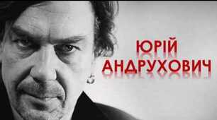 Ю́рій Ігорович Андрухо́вич — українский поет, прозаік, перекладач та ессеїст.