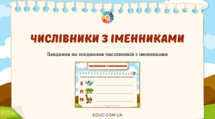 Узгодження числівників із іменниками