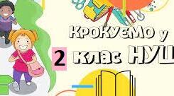 Підсумкові завдання для 1 класу