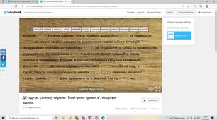 Інтерактивна вправа "Дії під час сигналу сирени "Повітряна тривога", якщо ви вдома."