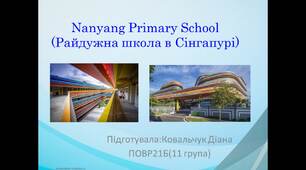 Райдужна школа в Сінгапурі або ж Nanyang Primary School