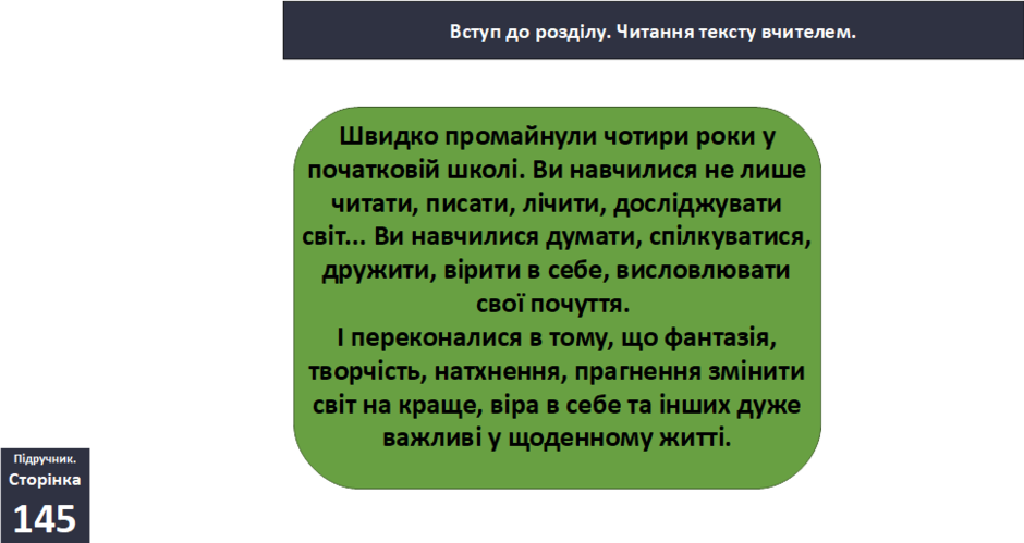 Вступ до розділу. Завжди новинкар між нами. Степан Пушик «Новинкар» | Урок  на 2 завдання. Літературне читання
