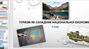 Презентація на тему "Туризм як складник національної економіки".