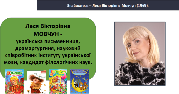 Повір у себе. Леся Мовчун «Арфа для павучка» | Урок на 2 завдання.  Літературне читання