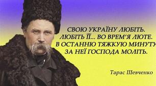 Т. Шевченко